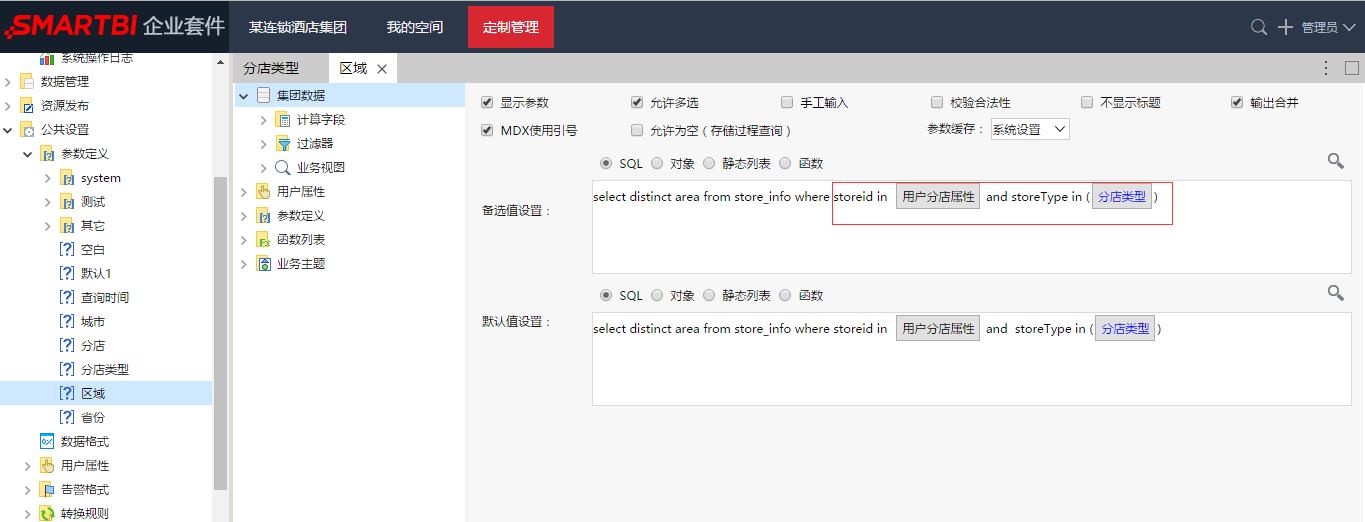 Smartbi權(quán)限設(shè)計