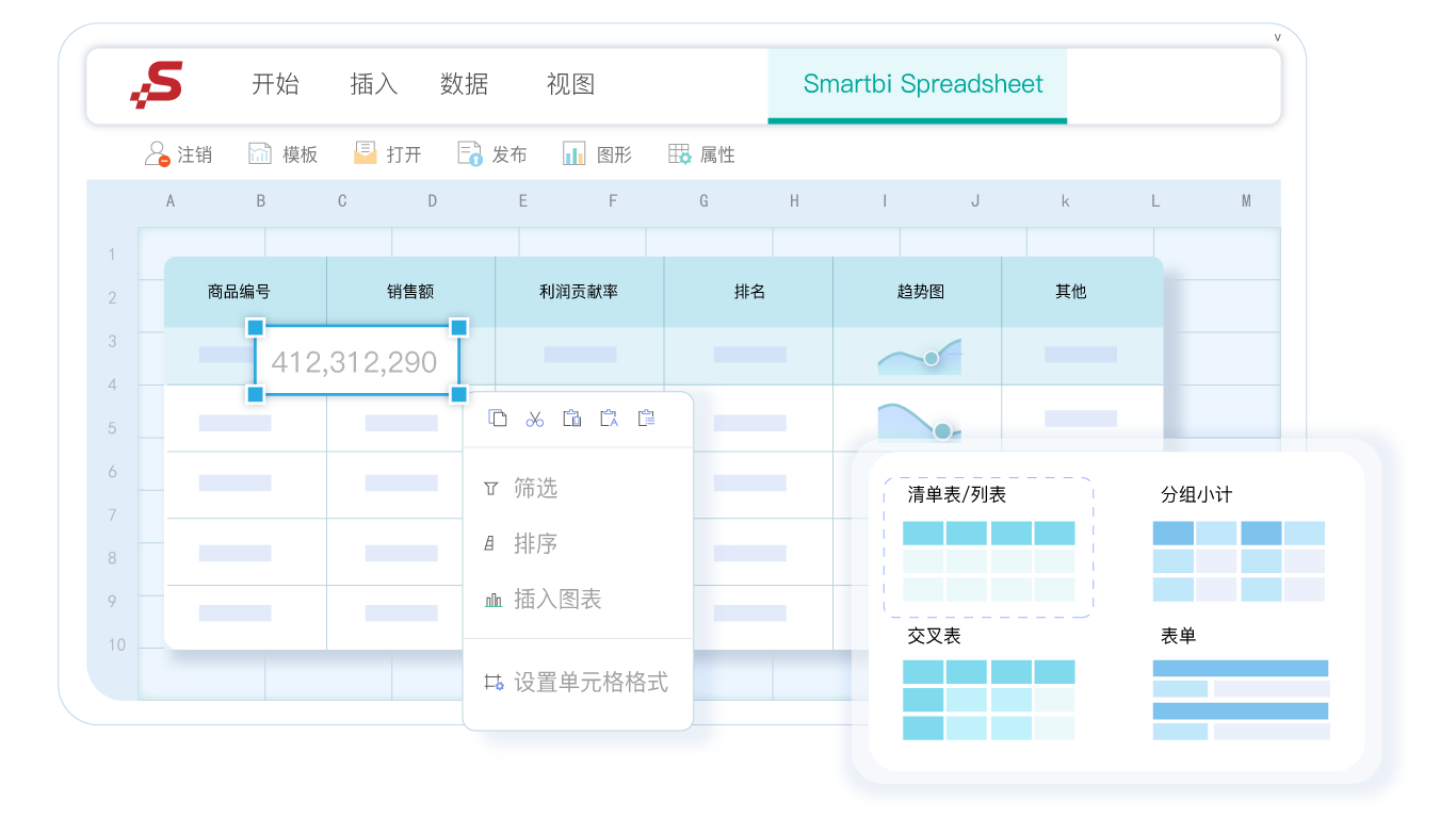 電子表格軟件