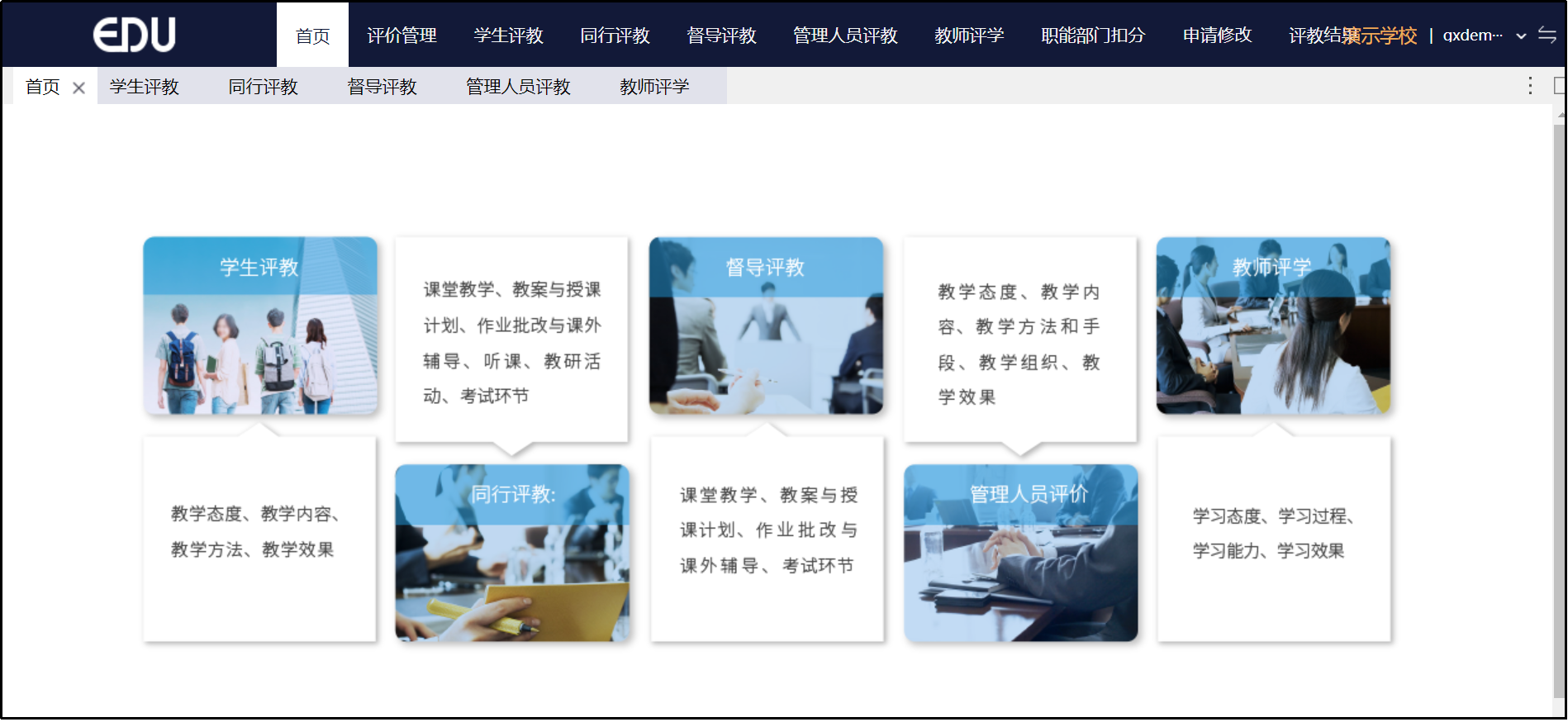 評教體系模塊.png