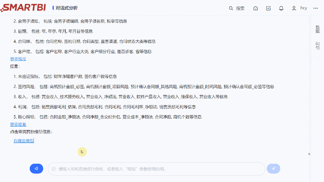 對(duì)話董事長(zhǎng)：Smartbi對(duì)話式分析大模型版本發(fā)布，AI+BI顛覆產(chǎn)品力