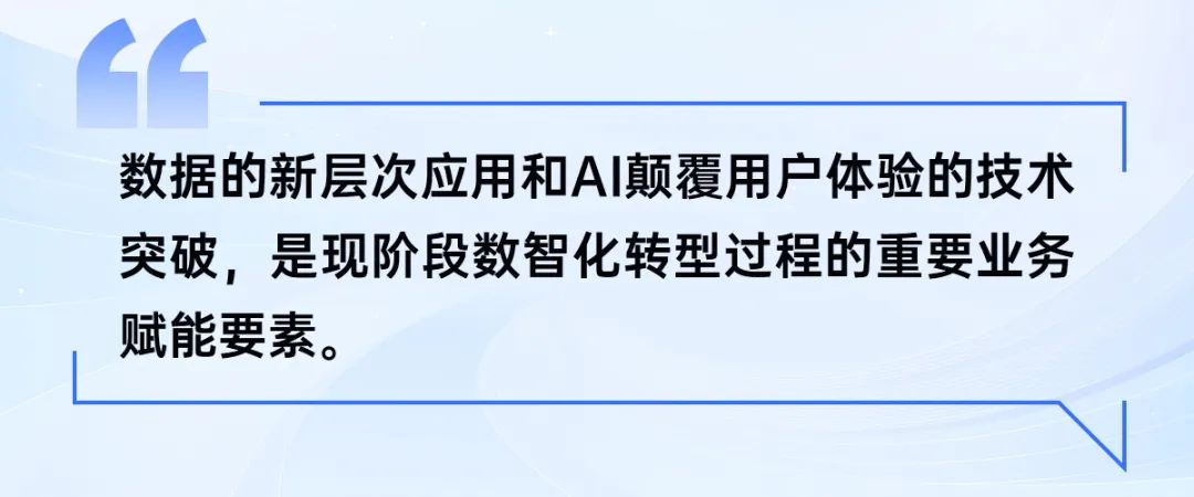 聊一聊AI+BI數(shù)智融合，如何驅(qū)動企業(yè)數(shù)智化轉(zhuǎn)型發(fā)展？
